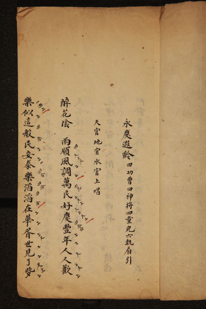 《永庆遐龄》（总本）首页